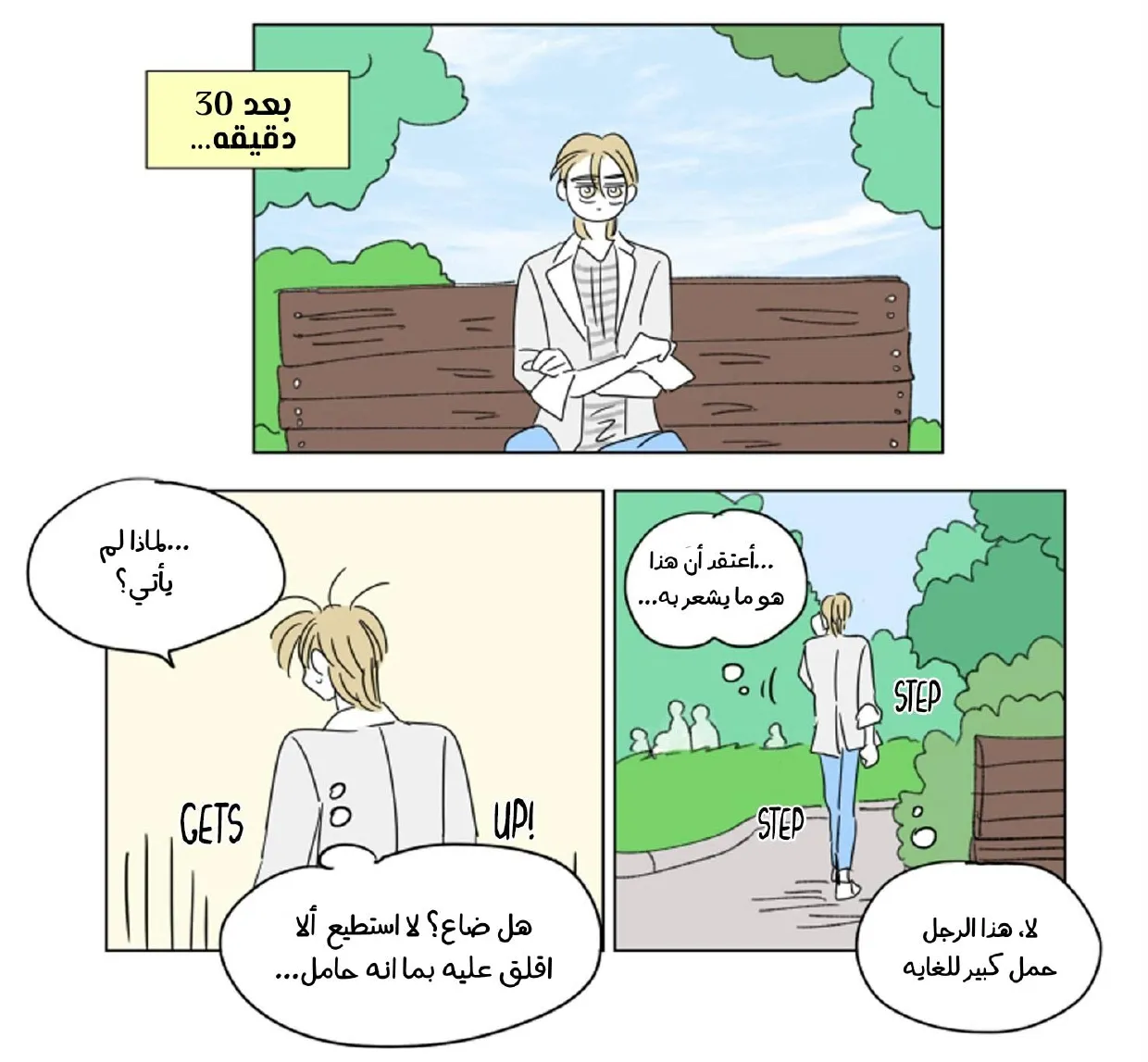 قصة هوسيك – الفصل 28 page 5